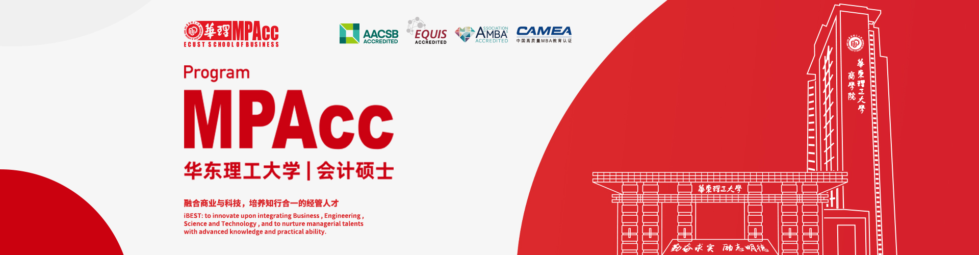 2026华东理工大学MPAcc招生专题
