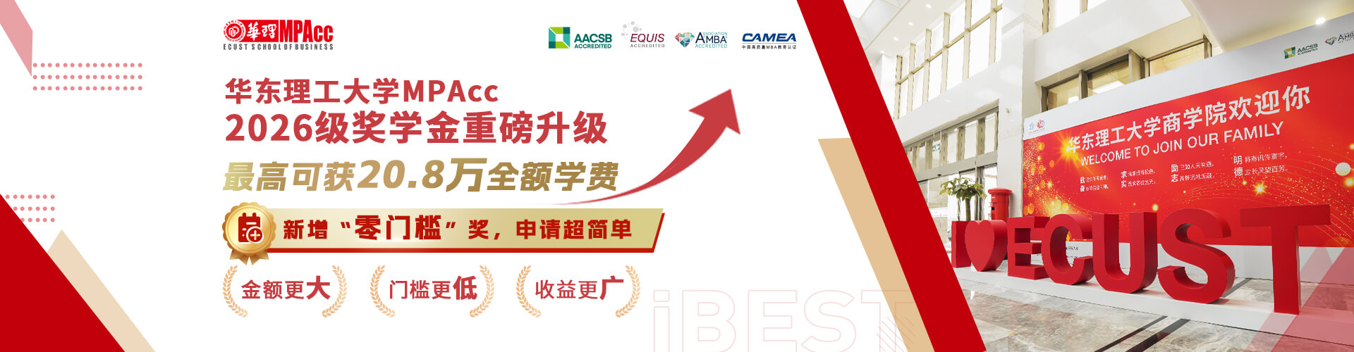 华东理工大学MPACC2026级奖学金重磅升级