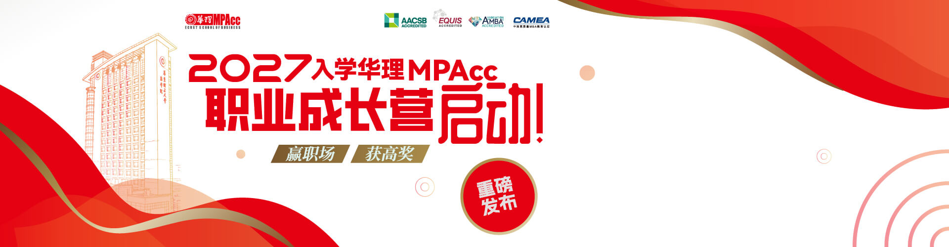 华东理工大学职业成长营