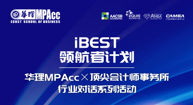 明日直播 | 华理MPAcc×毕马威行业对话暨招生咨询会