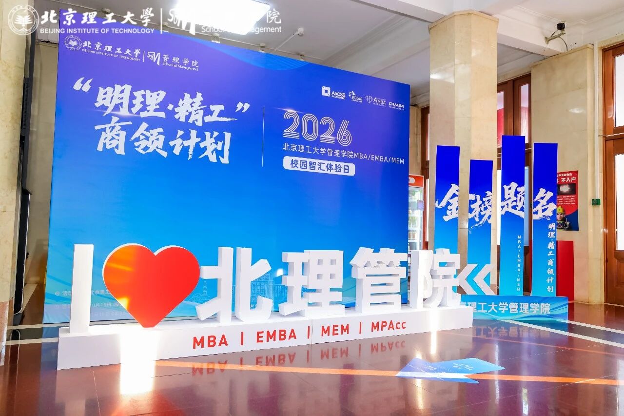 北京理工大学2027年会计硕士（MPAcc）招生说明（专业代码：125300）