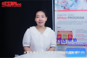 【对话MPAcc】——专访华东理工大学MPAcc/MF项目主任唐怡
